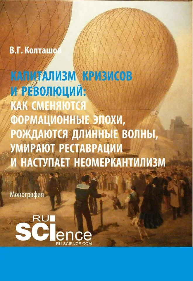 Обложка Капитализм кризисов и революций