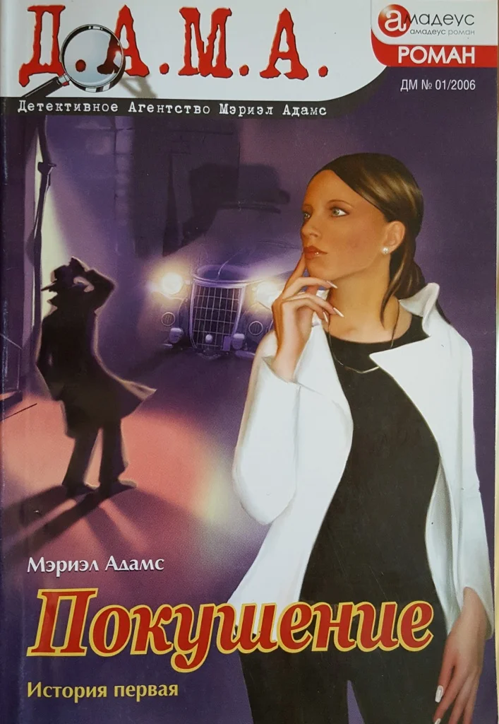 Обложка Покушение: история первая