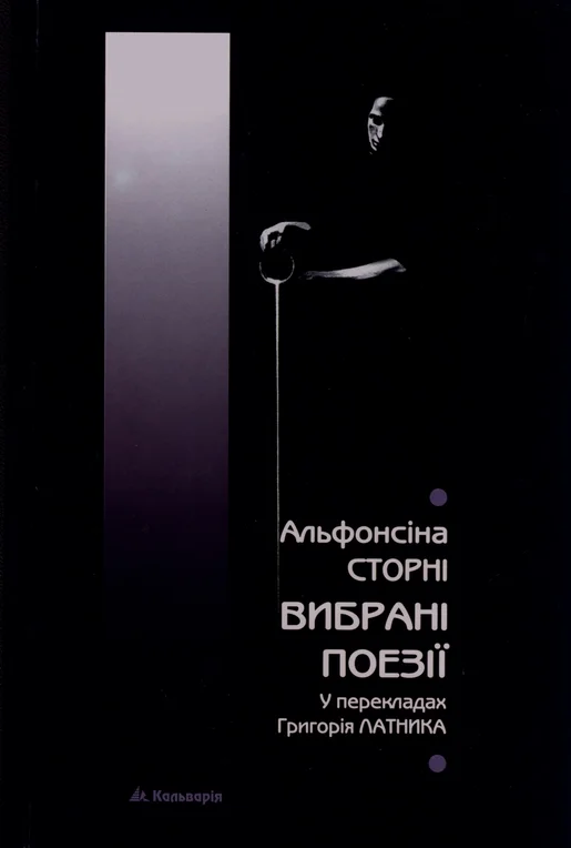 Обложка Вибрані поезії