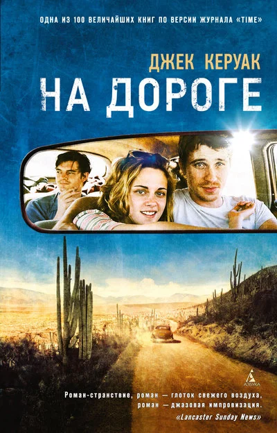 Обложка На дороге