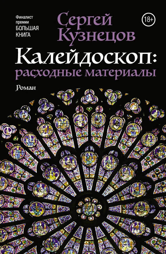 Обложка Калейдоскоп. Расходные материалы