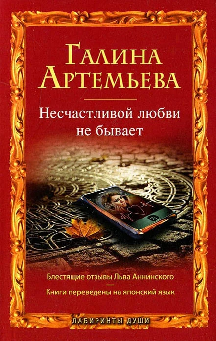 Обложка Несчастливой любви не бывает