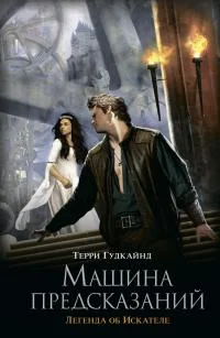 Обложка Машина предсказаний