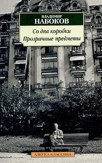 Обложка Прозрачные предметы