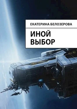 Обложка Иной выбор