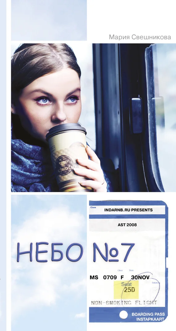 Обложка Небо № 7