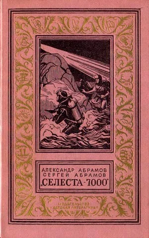 Обложка Селеста-7000