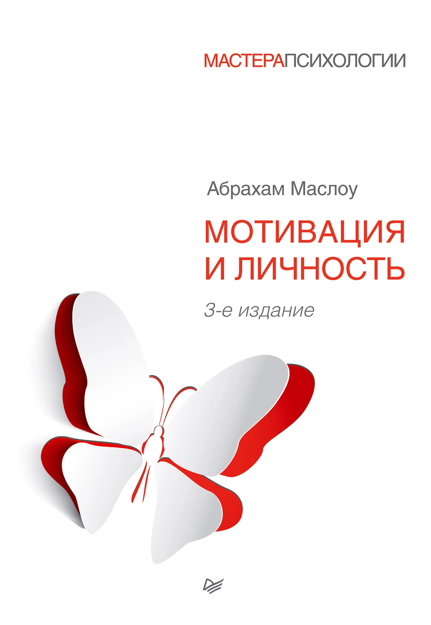 Обложка Мотивация и личность