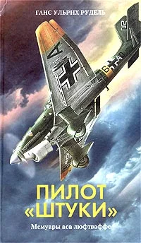 Обложка Пилот «Штуки»