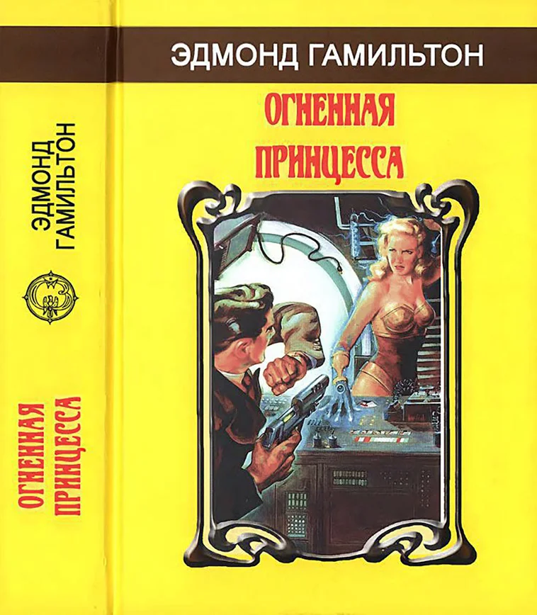 Обложка Огненная принцесса
