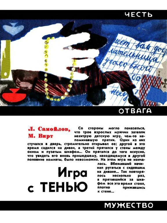 Обложка Игра с тенью