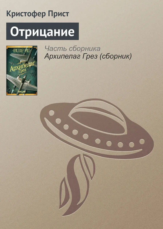 Обложка Отрицание