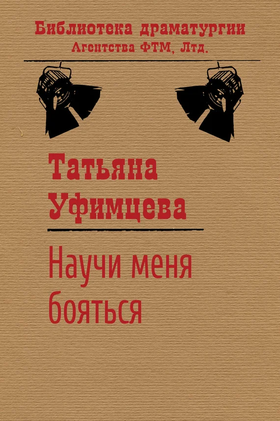 Обложка Научи меня бояться