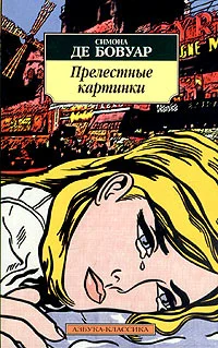 Обложка Прелестные картинки