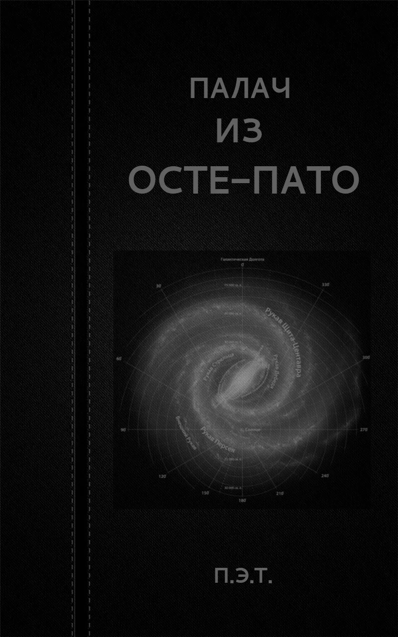 Обложка Палач из Осте-Пато