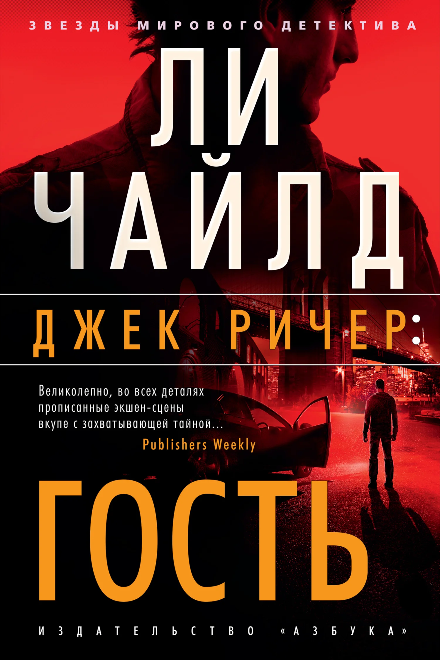 Обложка Гость
