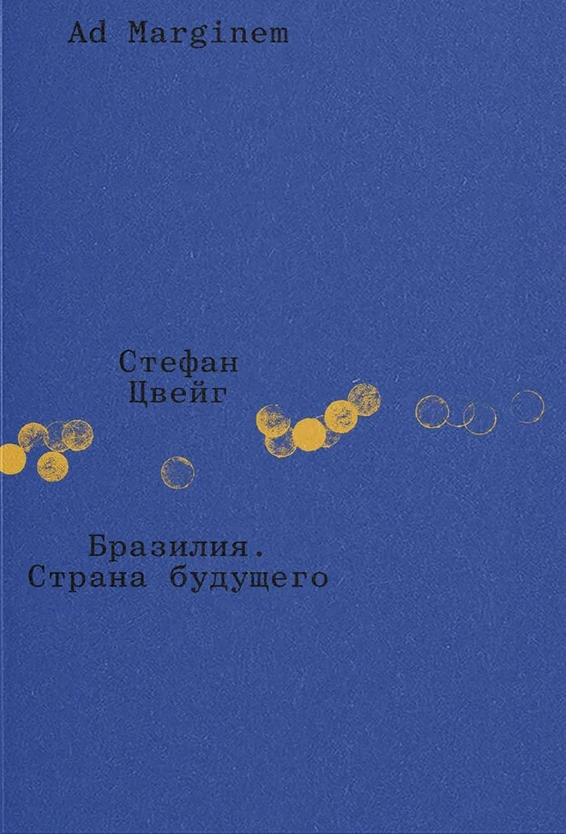 Обложка Бразилия. Страна будущего