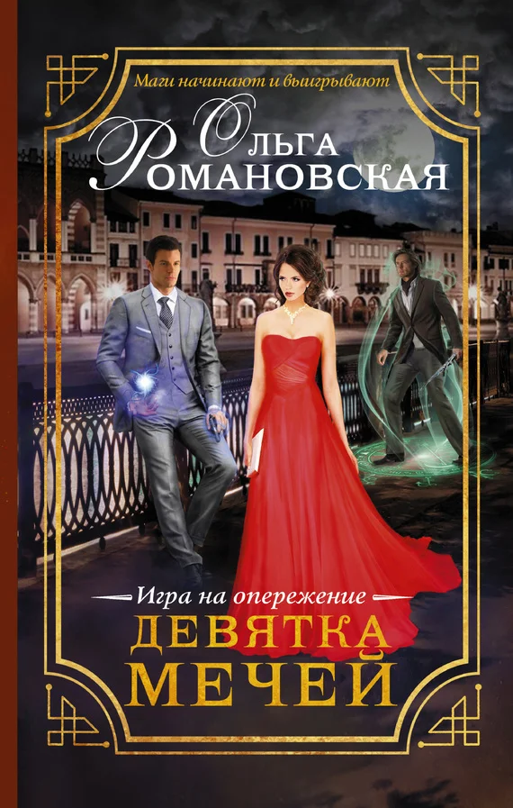 Обложка Девятка мечей