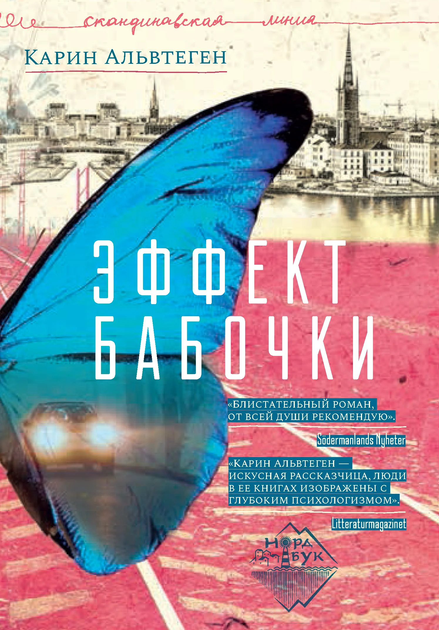 Обложка Эффект бабочки