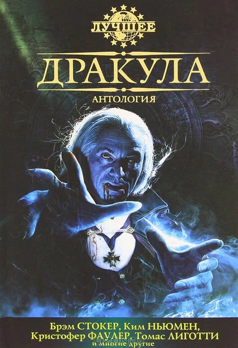 Обложка Дракула