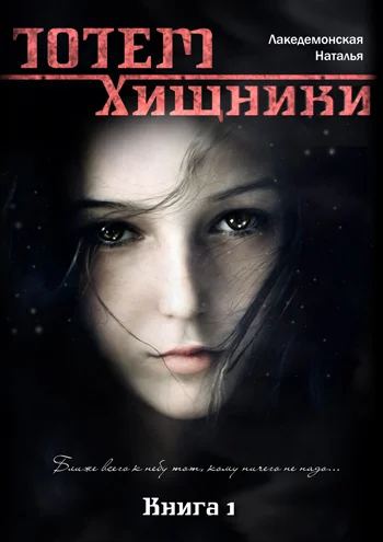 Обложка Хищники