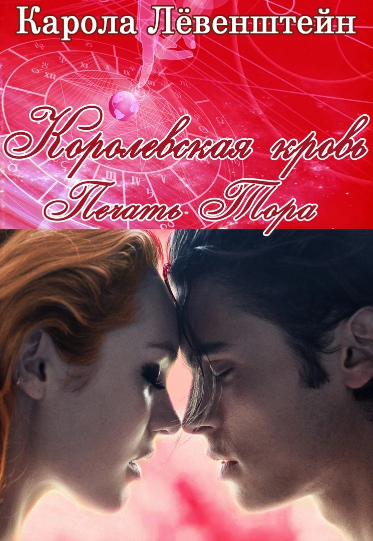 Обложка Печать Тора