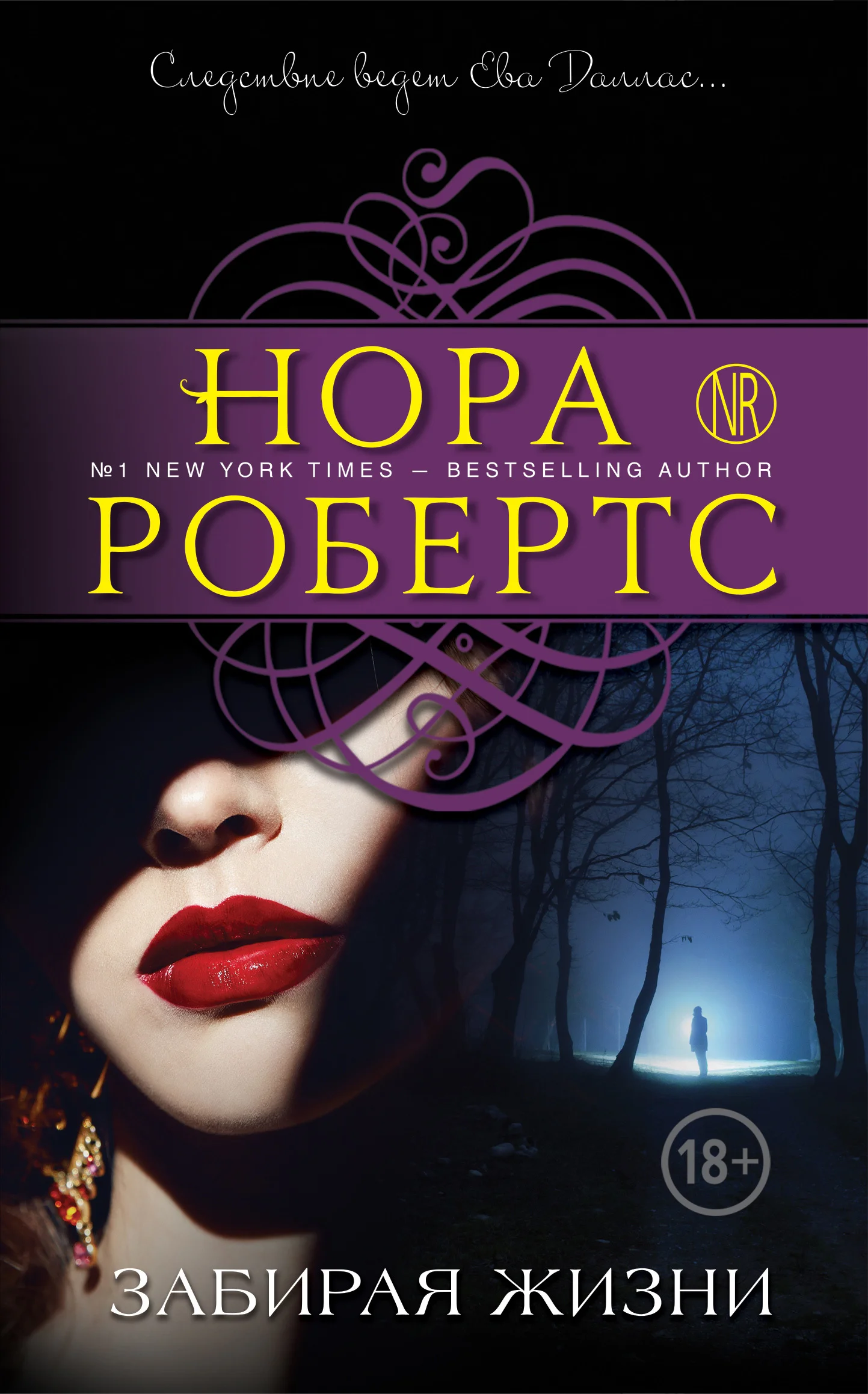 Обложка Забирая жизни