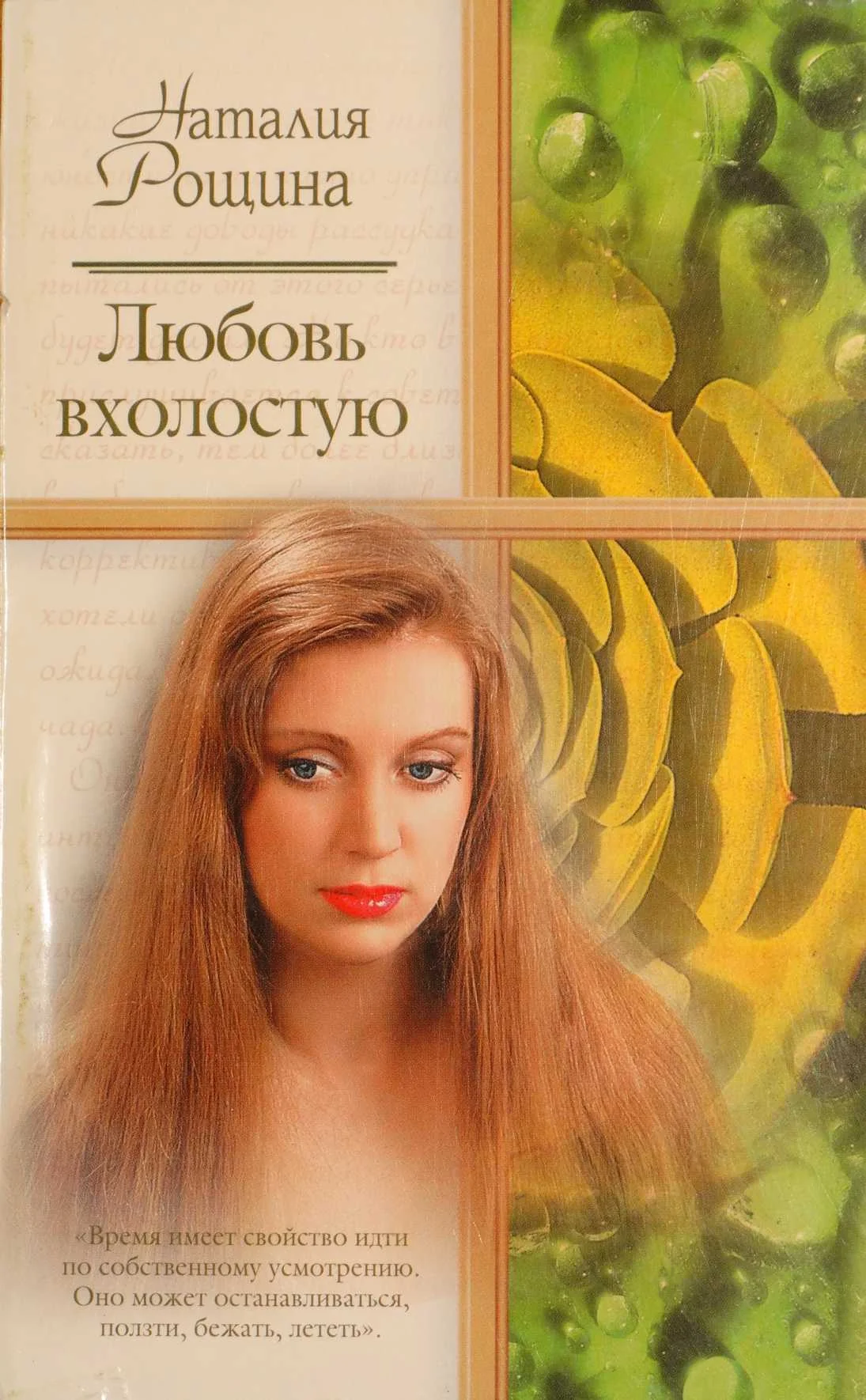 Обложка Любовь вхолостую