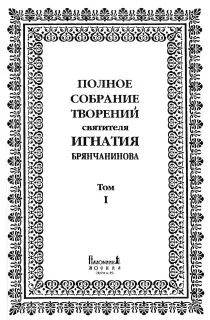 Обложка Том 1. Аскетические опыты. Часть I
