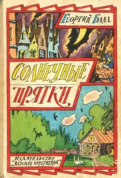 Обложка Алёнкины дорожки