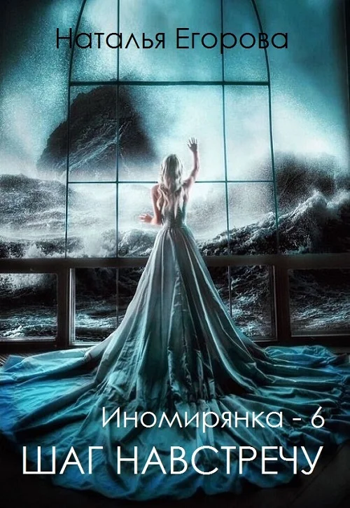 Обложка Таль: Шаг навстречу
