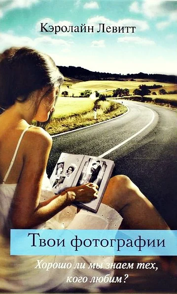 Обложка Твои фотографии