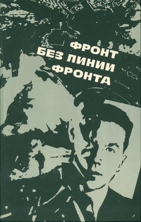 Обложка Провал акции  "Цеппелина"