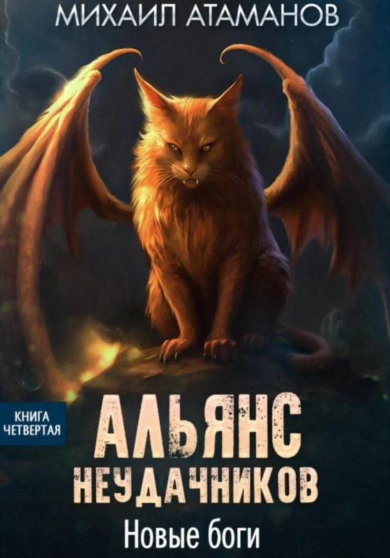 Обложка Новые Боги