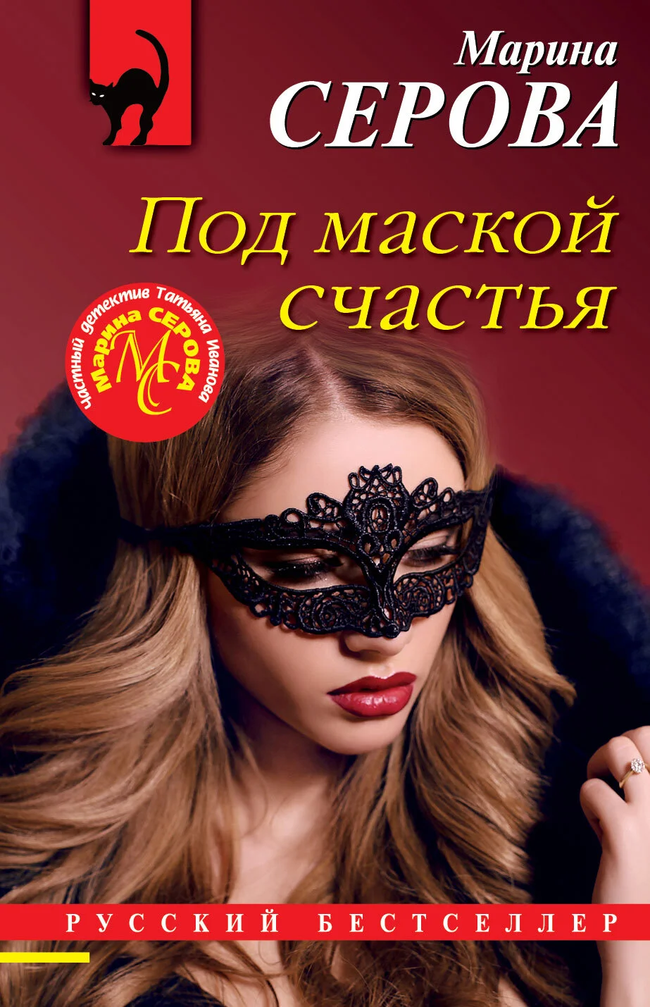 Обложка Под маской счастья