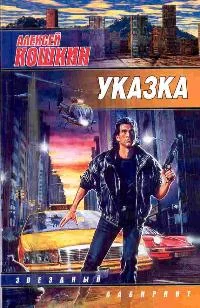 Обложка Указка