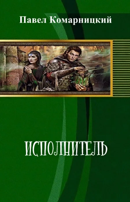 Обложка Исполнитель