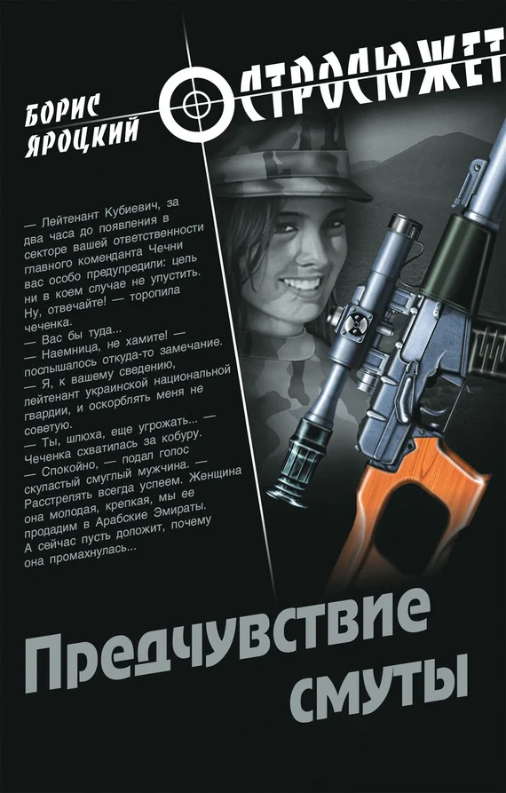 Обложка Предчувствие смуты