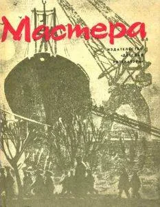 Обложка Мастера