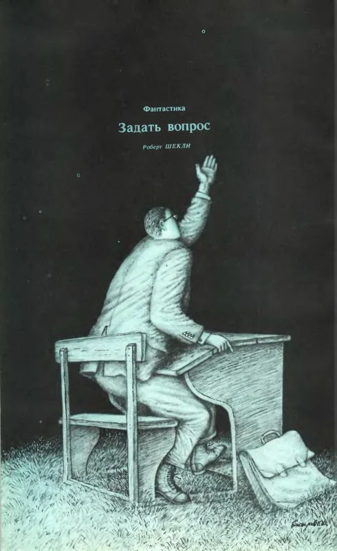 Обложка Задать вопрос