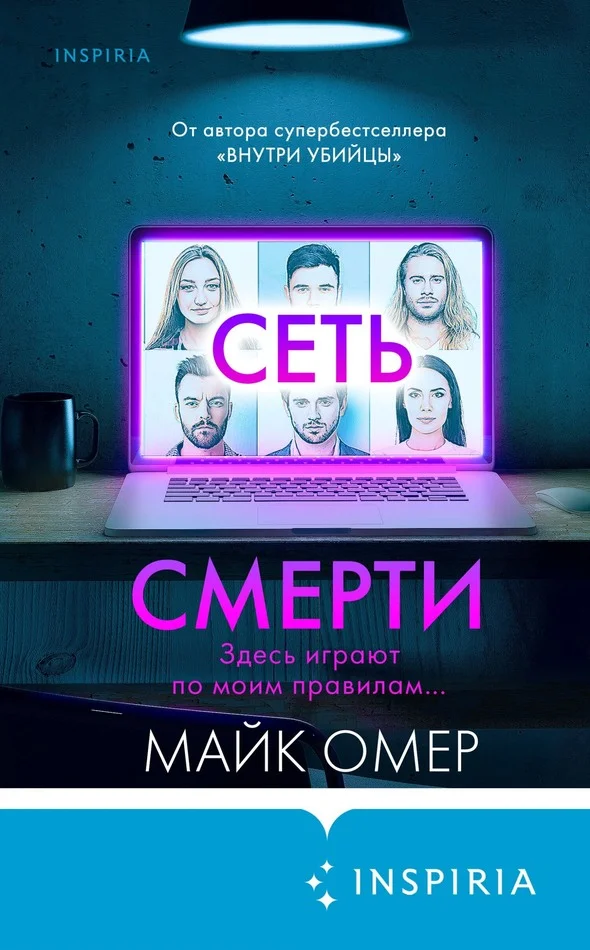 Обложка Сеть смерти