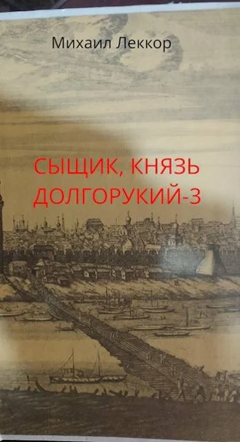 Обложка Так завершается карьера сыщика в XIX веке