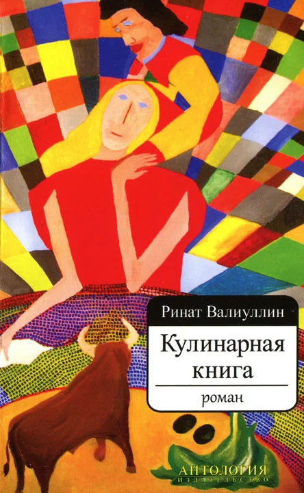Обложка Кулинарная книга