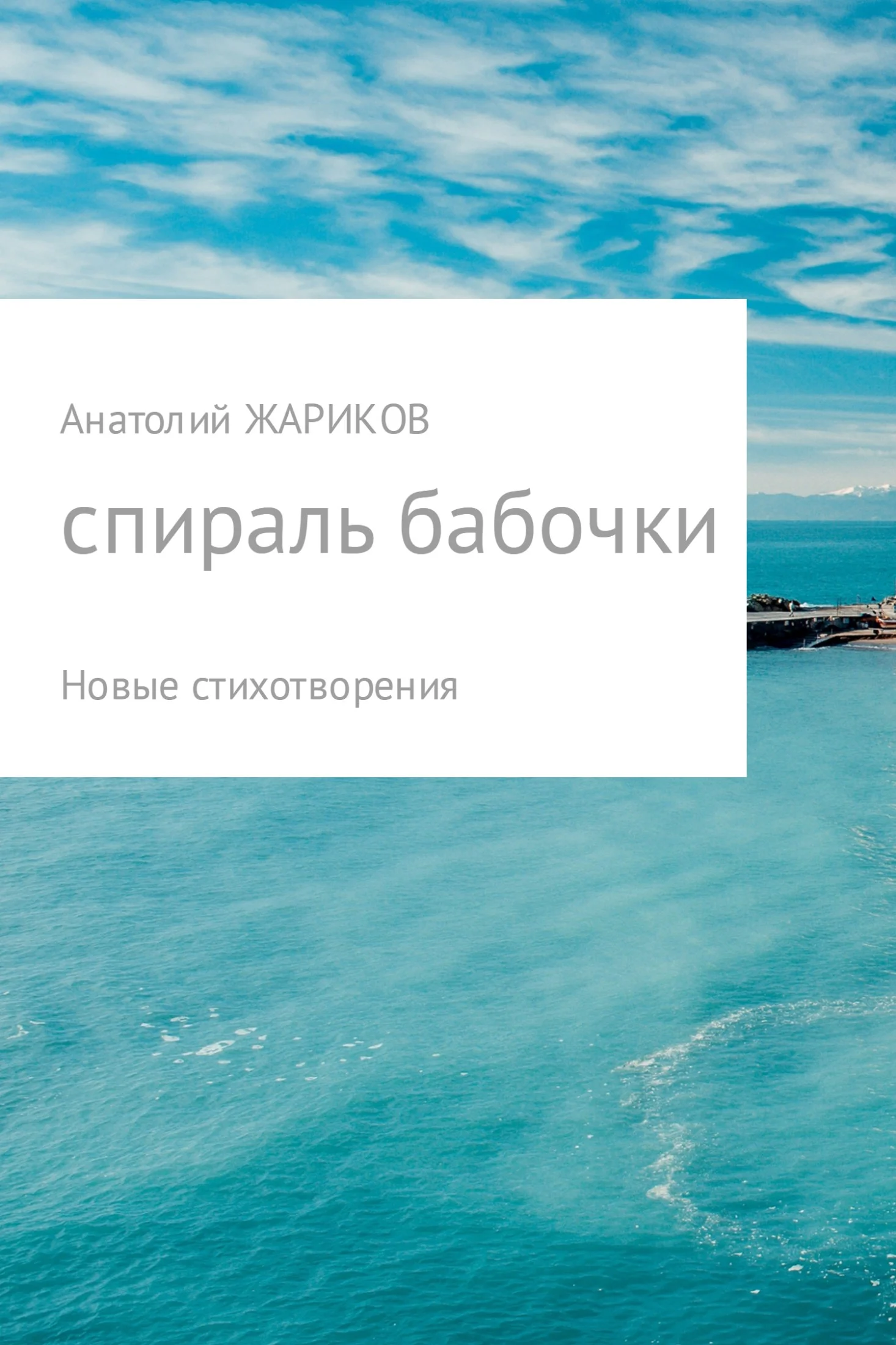 Обложка Спираль бабочки