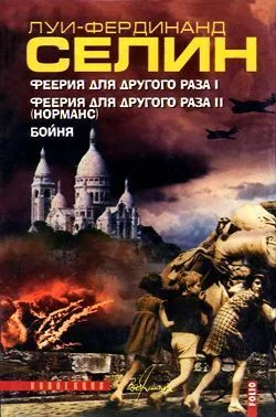 Обложка Феерия для другого раза II (Норманс)