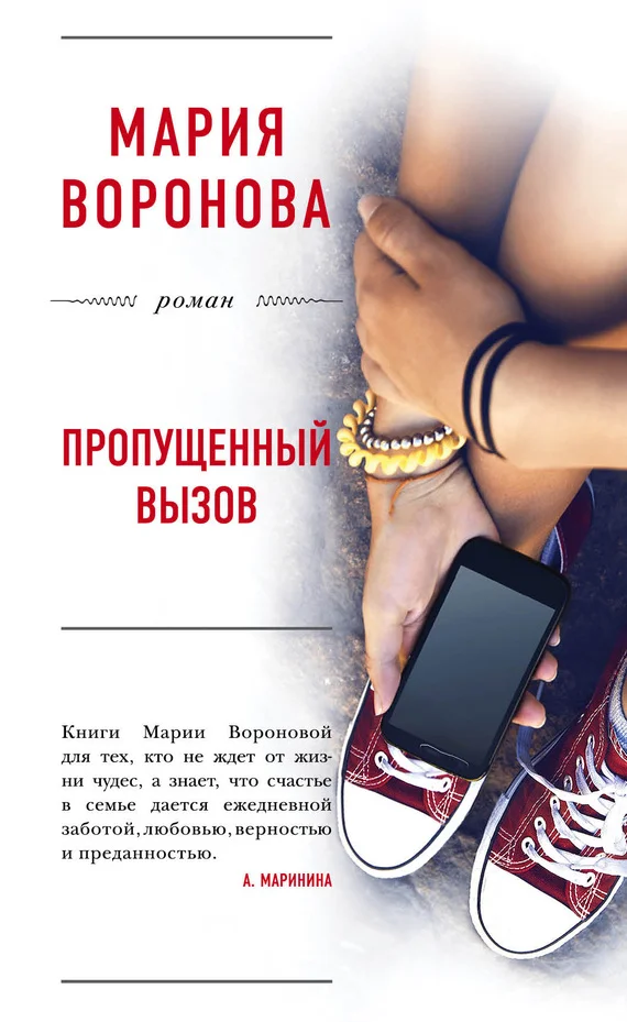Обложка Пропущенный вызов