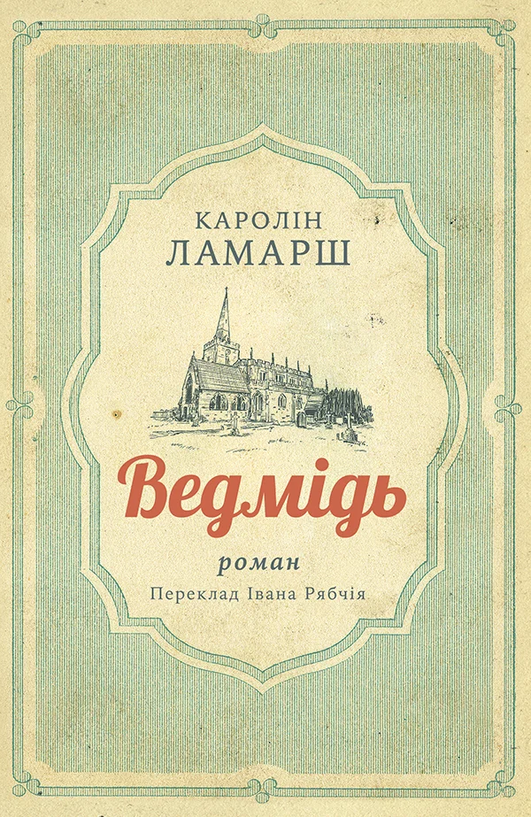 Обложка Ведмідь
