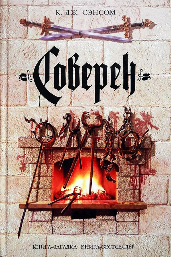 Обложка Соверен