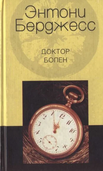 Обложка Доктор болен