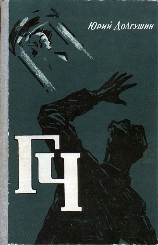 Обложка ГЧ (Генератор чудес)
